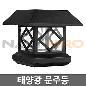 태양광 LED 문주등