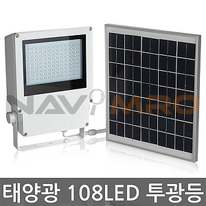 태양광 108 LED 투광등