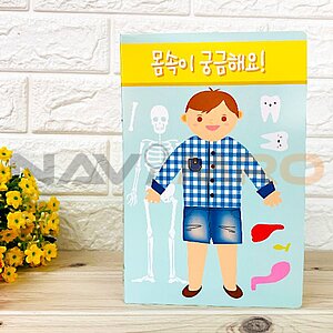 팝업북 아트 만들기2 (하비몸속이궁금해요)