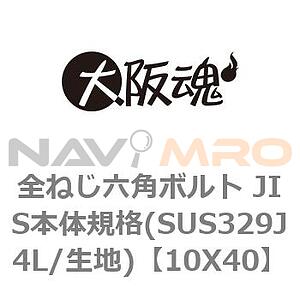 전나사 육각 볼트 JIS 본체 규격(SUS329J4L/표면처리없음)