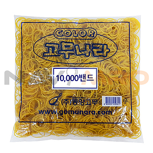 고무줄 (10000)
