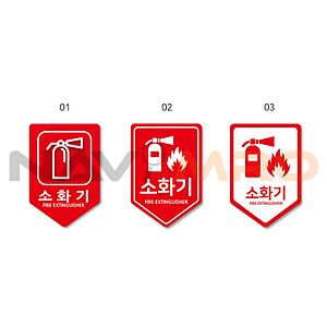 소화기/소화전 위치표시 스티커 (유포지)