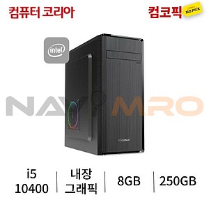 Pick 10 (i5/8G/250G/운영체제 미포함)