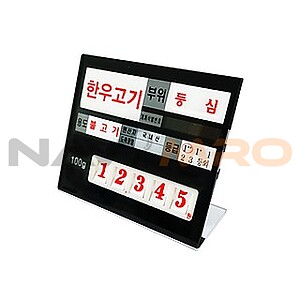 정육 가격표 (삽입형/5구)