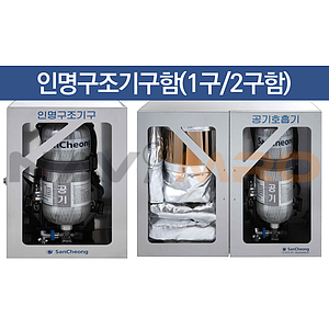 인명 구조 기구함 (STELL/SUS)