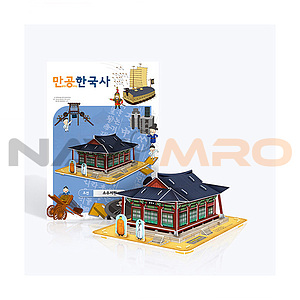 3D입체퍼즐 (만공한국사 조선 소수서원)