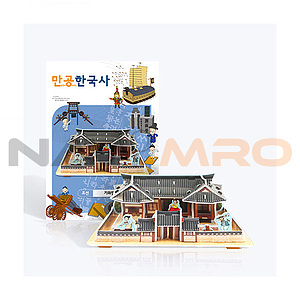 3D입체퍼즐 (만공한국사 조선 기와집)