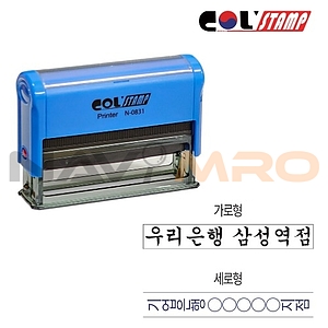 사각명판 횡선방 스탬프 (N-0831/주문제작)