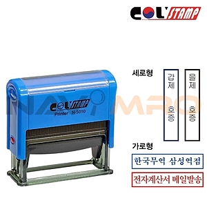 사각 한줄명판 스탬프 (N-5010/주문제작)