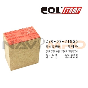 사업자등록 명판 고무인 (주문제작)
