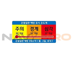 온열질환예방 스티커