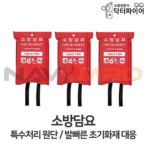 소방담요
