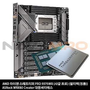 WRX80 Creator 대원씨티에스+AMD 라이젠 스레드리퍼 PRO 5975WX (샤갈 프로) (멀티팩(정품))