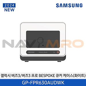 갤럭시 버즈3/버즈3 프로 BESPOKE 큐커 멀티 케이스 (GP-FPR630AU)