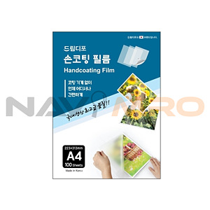 A4 손코팅필름 (100mic)