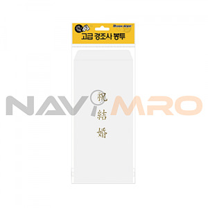 고급 경조사 봉투 (결혼)