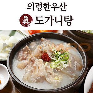 의령 한우산 진 도가니탕