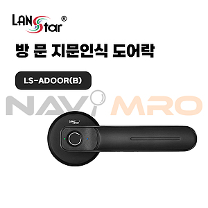 방문 손잡이 지문 도어락 (LS-ADOOR)