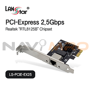 PCIE 기가비트 유선랜카드 (LS-PCIE-EX25)