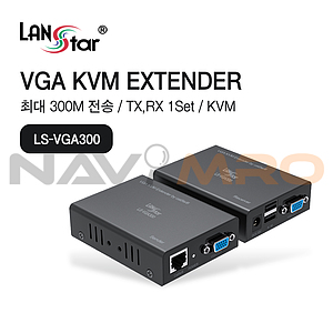 VGA KVM 리피터 (LS-VGA300)