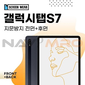 갤럭시탭S7 11 지문방지 액정+후면 보호필름 (T870 T875)