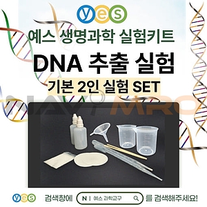 DNA 추출키트 (식물 / YES-D1)
