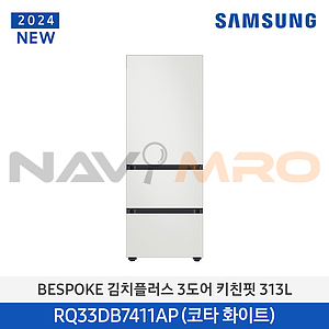 BESPOKE 김치플러스 3도어 키친핏 김치냉장고 (RQ33DB7411AP/313L)
