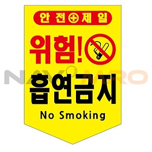 타포린 (흡연금지)