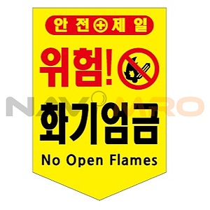 타포린 (화기엄금)