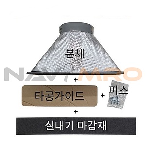 스마트클립 서브덕트 풀세트(LG,삼성 겸용)