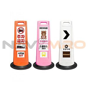동광안전콘 (DK-SC1005)