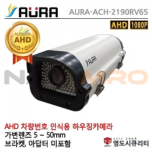 실외 하우징 카메라 (AURA-ACH-2190RV65 / 싱글타입)