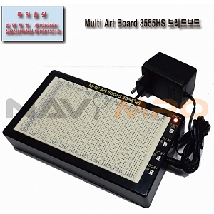 Multi Art Board 3555HS 브레드보드 (MAB3555HS)