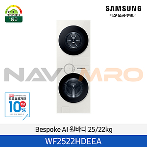 AI 세탁기25kg WF25CB8790BE+건조기22kg DV22DB8770BE 원바디세트 [1등급] WF2522HDEEA