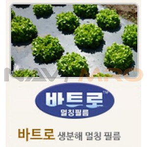 바트로 멀칭 비닐