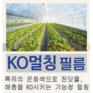 KO 멀칭 비닐 (0.03mm)