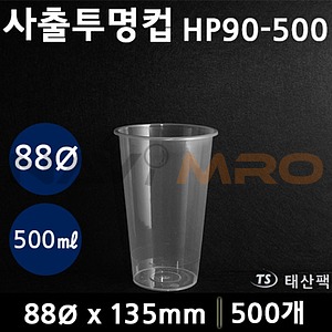 사출투명컵HP90-500