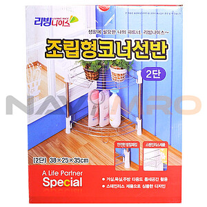 조립형 코너 선반