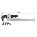 프로 알루미늄 파이프렌치