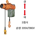 전동 체인 호이스트 (2점식, 1/4CS)