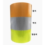 초고휘도 반사테이프