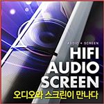 오디오스크린 노출형(무선내장형)