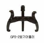 2발 기어풀러
