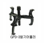 3발 기어풀러