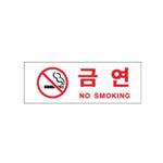 아크릴사인 (금연)