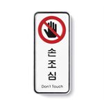 시스템사인 (손조심)