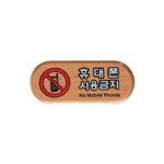 우드사인 (휴대폰사용금지)