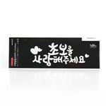 차량스티커 (초보를사랑해주세요)