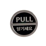 3D사인 (당기세요)