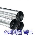 스파이럴덕트 PIPE (아연함석)